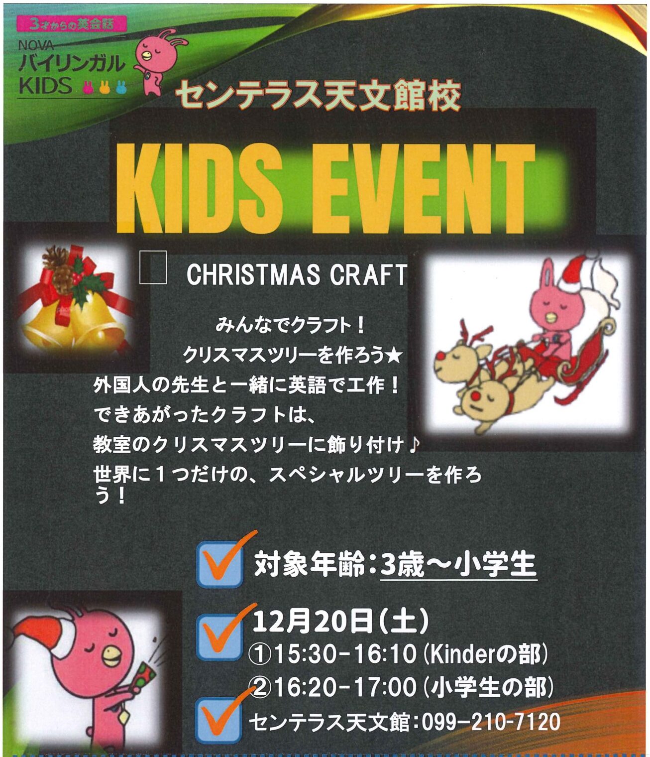 今年最後のBIGイベント🎄🎅⛄【NOVAセンテラス天文館校】