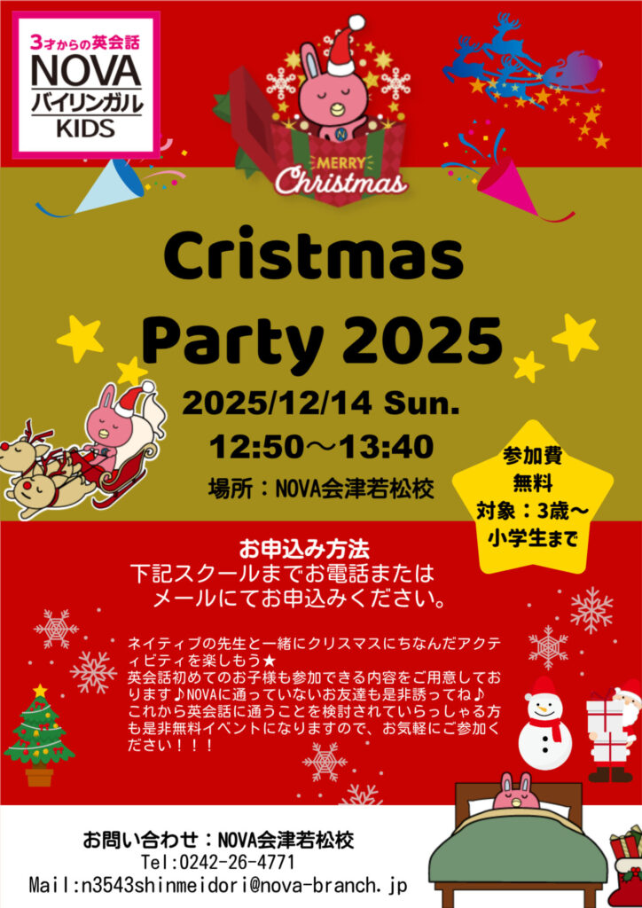 【英会話NOVA会津若松校】🎄キッズ クリスマスイベント12月14日開催決定⛄✨