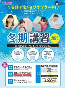 【英会話仙台長町校】子ども向け冬期講習が12月2日（火）よりスタート🎅☃✨