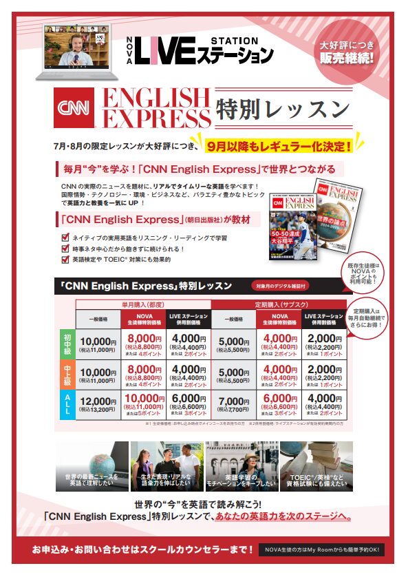 【NOVA八王子校】CNN×LIVE STATION🎧12月の配信番組