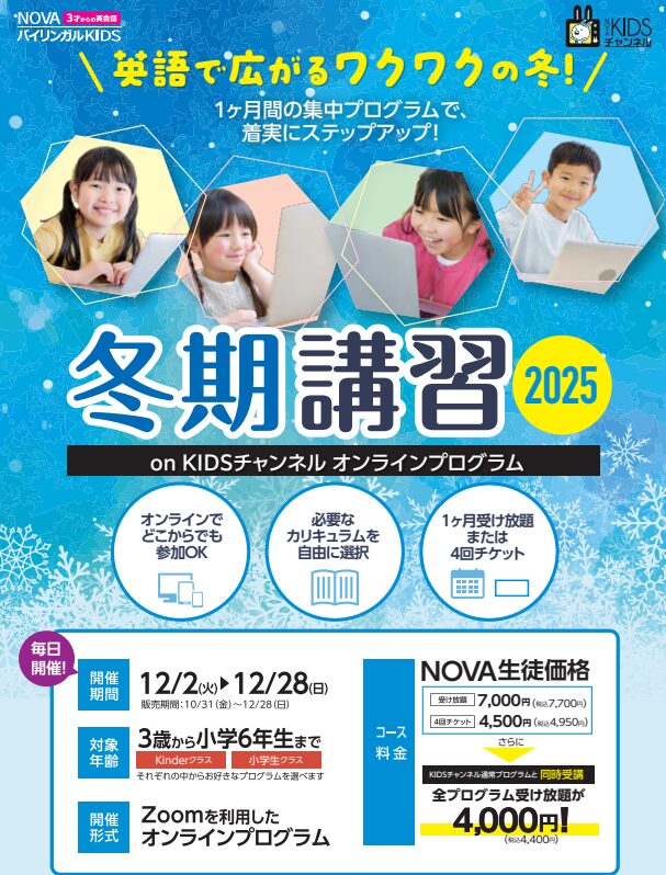 【英会話 石巻】楽しく学べる!!⛄NOVA冬期講習⛄で英語力に自信をつけよう😎💚
