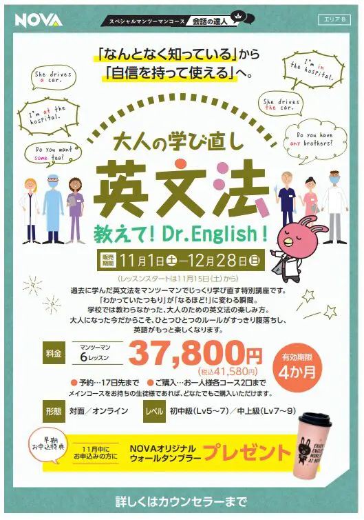 【NOVA仙台駅前/英会話】(🌟スペシャルマンツーマン🌟)「大人の学び直し英文法コース」誕生‼🤩