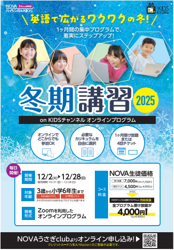 【NOVA二俣川校】🎄⛄KIDS冬期講習⛄🎄お申込み受付中✨