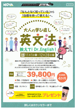 【NOVA新田辺校】📚 11月から新登場!「大人の学び直し英文法」コース 📚