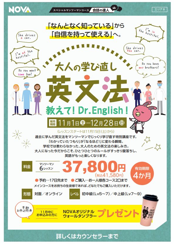 英文法マスターを目指せ！💪11月1日よりスペシャルマンツーマンの販売開始しました💖　