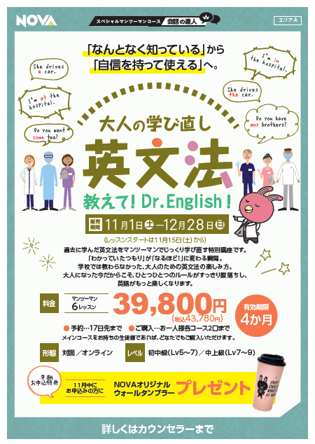 【NOVA駒込校】教えて!Dr.English!大人の学び直し英文法💉