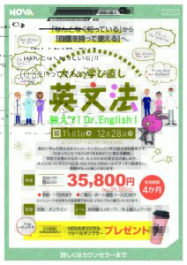 【NOVA盛岡開運橋校】教えて!Dr.Englsh!