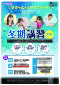 【NOVA盛岡開運橋校】冬は英会話NOVAで冬期講習♪