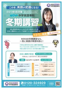 【NOVA金山校】冬期講習のご案内(*'ω'*)