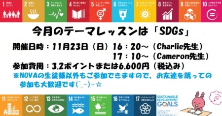【楽しく英会話】今月のテーマレッスンは？