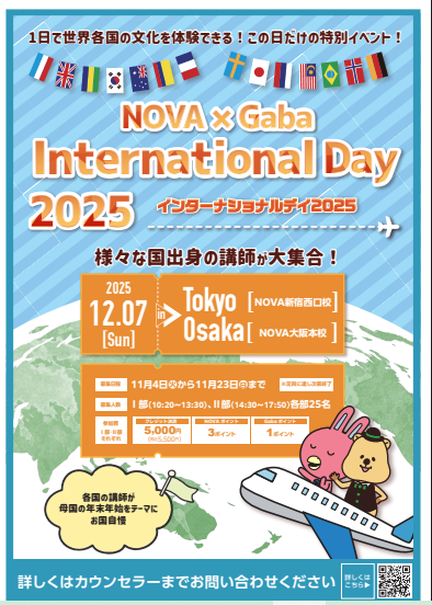 ★イベントご案内　International Day 2025 Tokyo  12月7日(SUN)開催！　