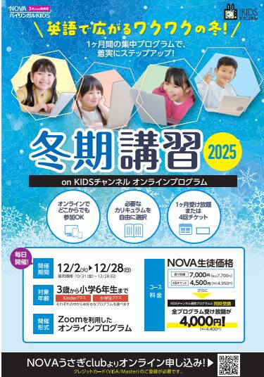 【NOVA天王洲アイル】✨⛄冬期講習で英語力UP⛄✨