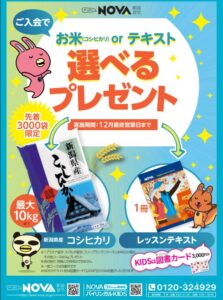 12月までのご入会キャンペーン！！