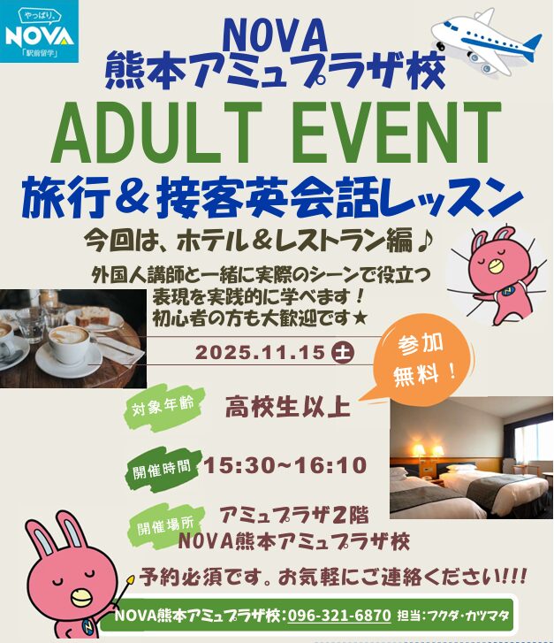 大人・お子様向け英会話イベント実施中です🍁✨