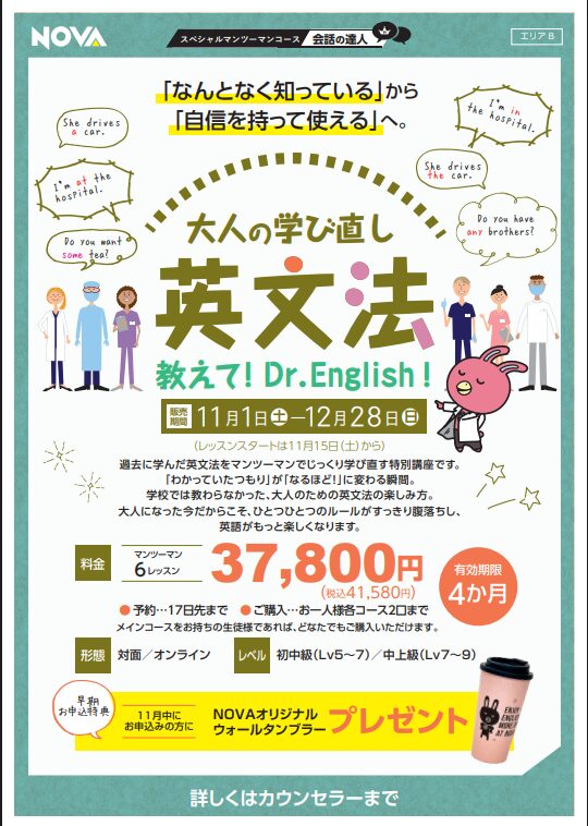 スペシャルマンツーマン📖大人の学び直し英文法~教えてDr.English~✨