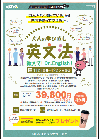 🚑英会話NOVA船橋校💉Dr.English 教えて大人の英文法📚