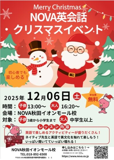 【楽しく英会話】クリスマスイベントへご招待🎅