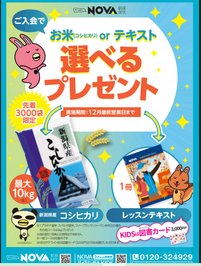 入会してお米を貰いませんか(^^♪