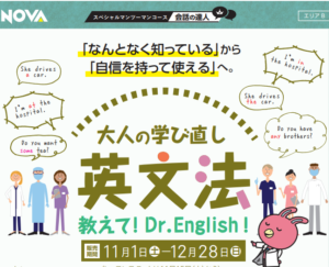 【🍏NOVA弘前校🍎】【大人の学び直し英文法　教えてDr. English!]