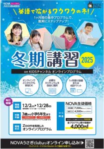 【NOVA入間校🍵】冬期講習が始まるよ!