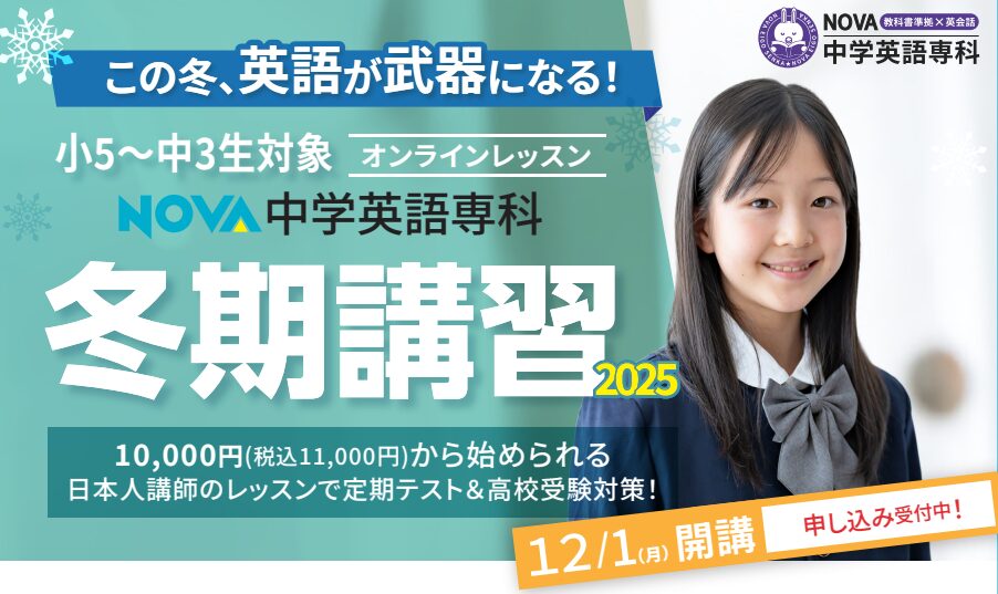 🥶🧣学生必見！この冬NOVAを最大活用！🧣🥶