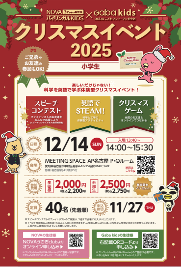 KIDS生徒様もワクワク🎄クリスマスイベントのご案内🎄【可児パティオ校】