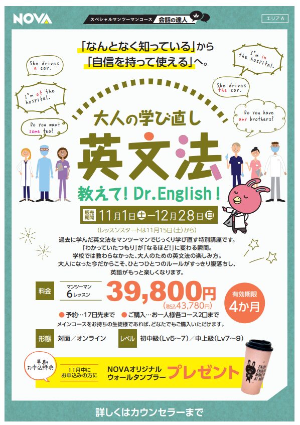 🚑スペシャルマンツーマン「大人の学び直し英文法　教えて！Dr. English！」販売開始のお知らせ🚑