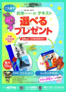 【NOVA盛岡開運橋校】英会話を始めるなら今がチャンス！お得なキャンペーンのお知らせ♪