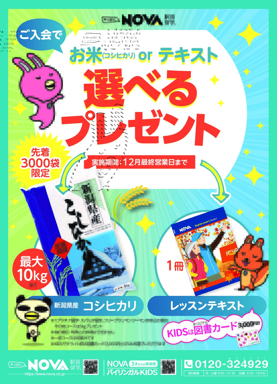 【長崎校】新学期に向けて英語始めませんか❣