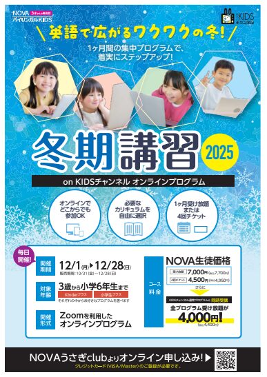 【NOVA流山おおたかの森】冬期講習で自信をつけよう🚀