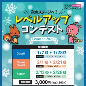 【英会話NOVA岐阜駅前校】レベルアップコンテストのお知らせ★