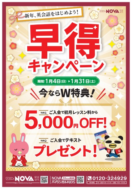 【英会話/上越】早得キャンペーン🌺