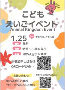 【英会話/近江八幡】🦁 無料Kidsイベントレッスンご招待