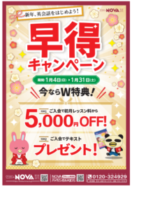 【敦賀/英会話】Happy New Year🎉早得キャンペーンのお知らせ★