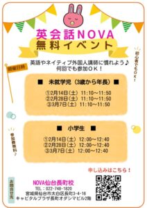 【英会話 長町】何度でも参加OK!子ども向け無料イベント開催🎉🧑👧