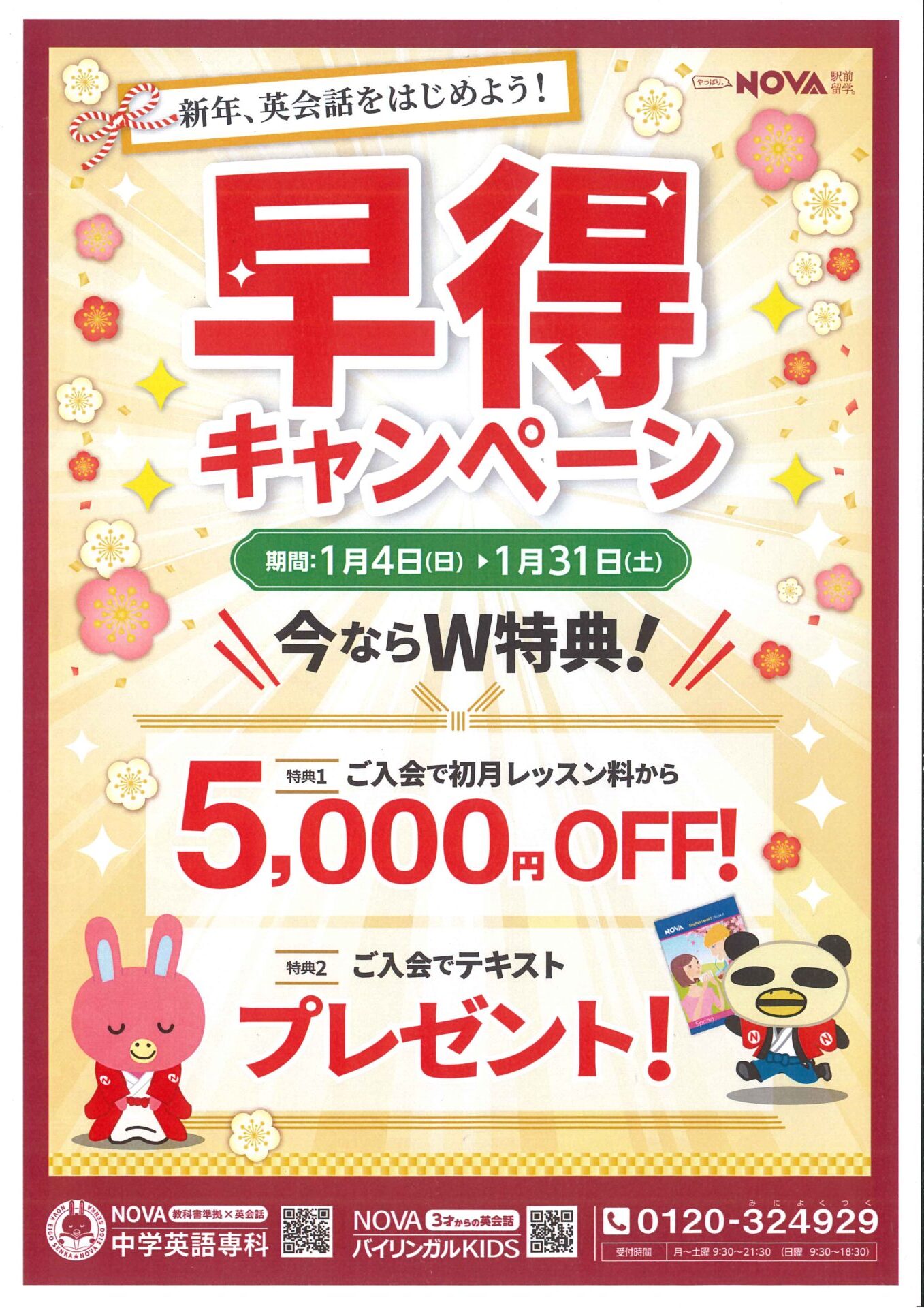 Happy new year 2026☆【センテラス天文館校】