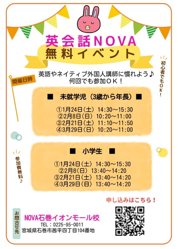 【子ども英会話 石巻 】英語に興味を持つきっかけづくりに❕ｲﾍﾞﾝﾄ実施決定💖🏳‍🌈