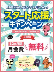 お得にスタートできるキャンペーン★【英会話スクールNOVA西梅田校】