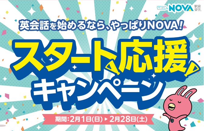 ❤️2月の新規入会キャンペーン❤️