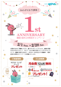 【敦賀/英会話】㊗️開校1周年🎉2月特別キャンペーンのお知らせ★