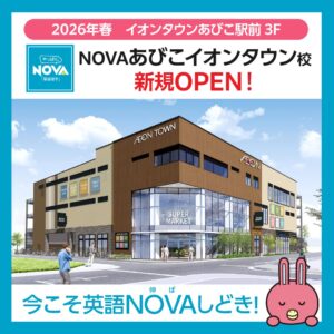 NOVAイオンタウンあびこ校