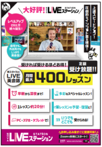 【英会話NOVA岐阜駅前校】ライブステーションのご案内！
