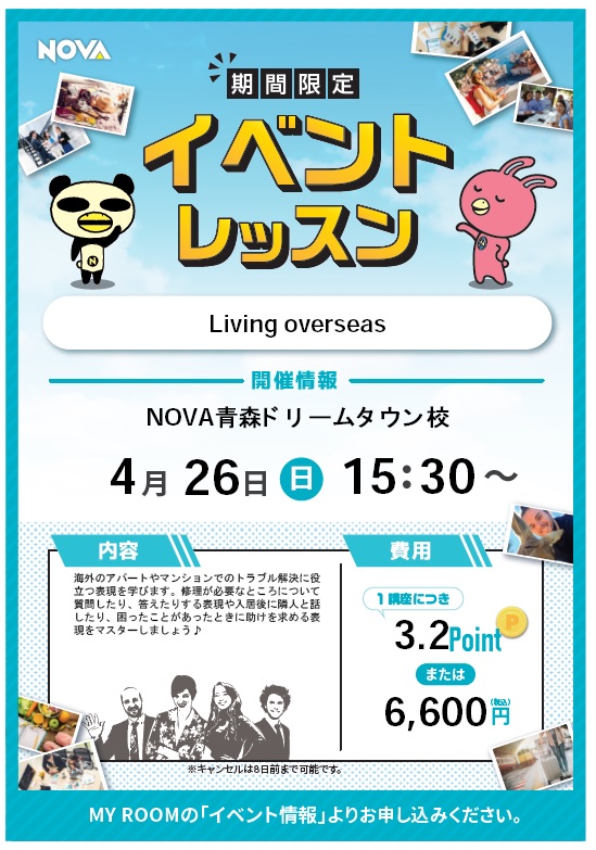 【英会話NOVA青森ドリームタウン校】✨4月のイベントレッスン✨