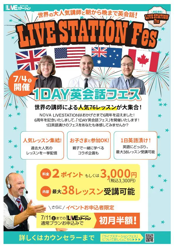 【7/4限定】おうちで英語漬け!大人気オンラインイベント「LIVE STATION Fes」開催決定!