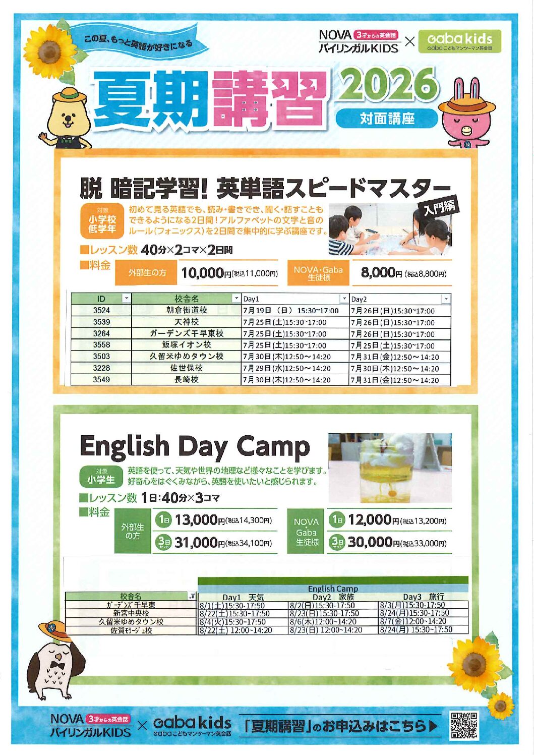 【NOVA長崎校】今年も夏期講習開催⭐英会話スタートするなら今🔥
