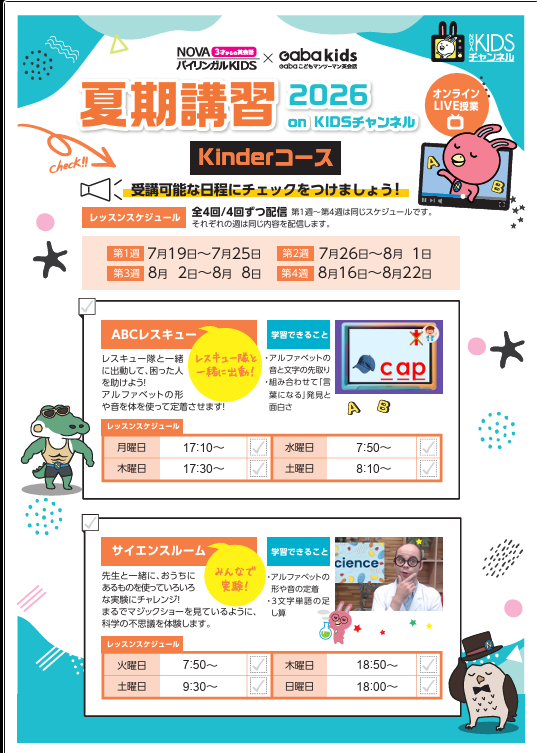 NOVAの夏期講習🎉