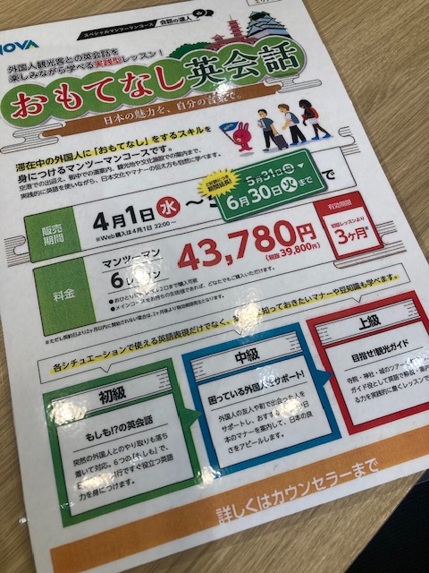🐰おもてなし英会話 Is Back😎