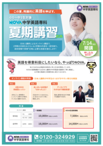 【英会話NOVA八事校】中学生夏期講習✏️🌻