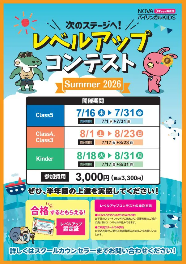 【NOVA知立校】👧🏻レベルアップコンテスト2026👦🏻