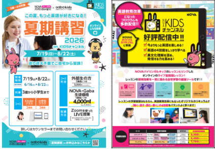 【NOVA伏見桃山校】夏休みもNOVAで充実しませんか?